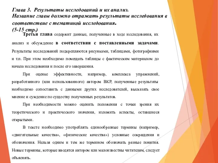 Третья глава содержит данные, полученные в ходе исследования, их анализ