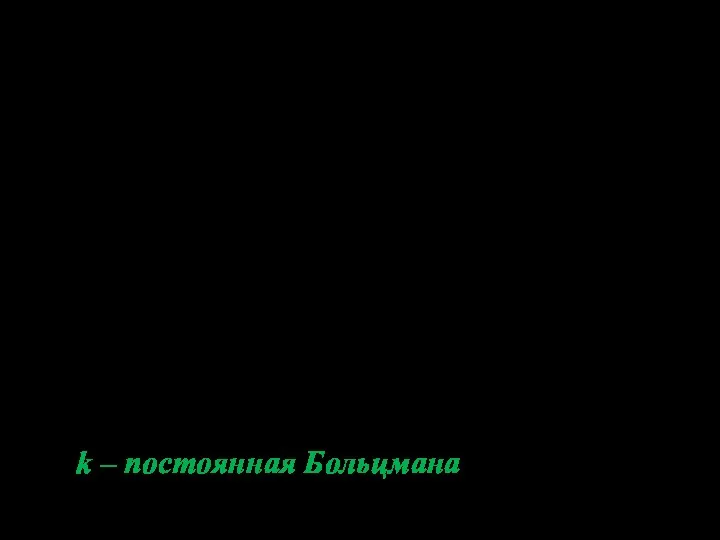 Измерять температуру научились задолго до того, как поняли физический смысл температуры. Чтобы связать