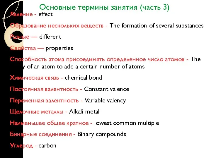 Основные термины занятия (часть 3) Явление - effect Образование нескольких