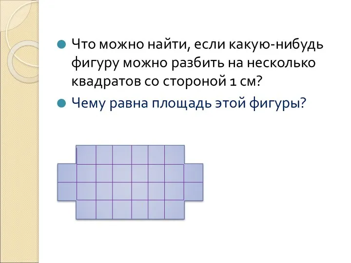 Что можно найти, если какую-нибудь фигуру можно разбить на несколько