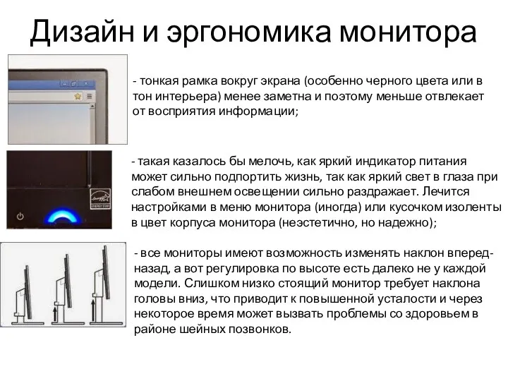 Дизайн и эргономика монитора - тонкая рамка вокруг экрана (особенно