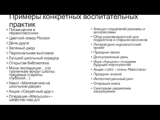 Примеры конкретных воспитательных практик Посвящение в первоклассники Цветной ковер России