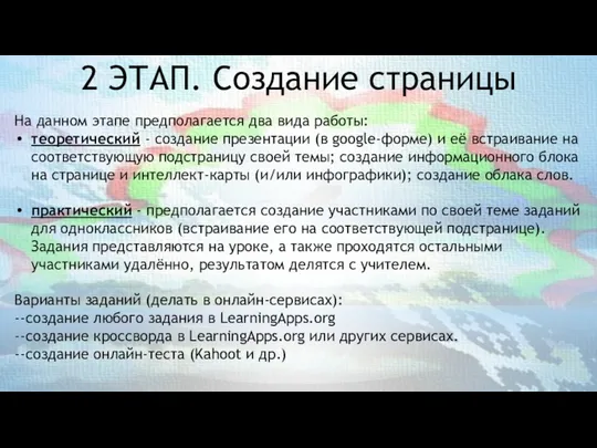 2 ЭТАП. Создание страницы На данном этапе предполагается два вида