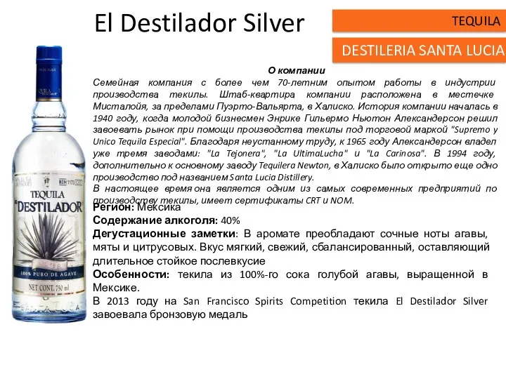 El Destilador Silver Регион: Мексика Содержание алкоголя: 40% Дегустационные заметки: В аромате преобладают