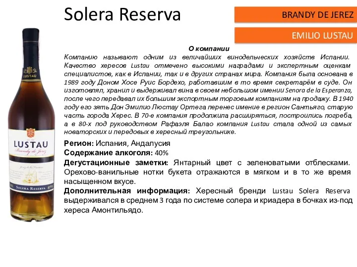 Solera Reserva Регион: Испания, Андалусия Содержание алкоголя: 40% Дегустационные заметки: Янтарный цвет с