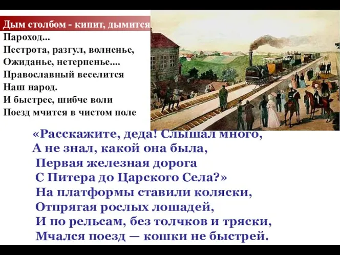 «Расскажите, деда! Слышал много, А не знал, какой она была,