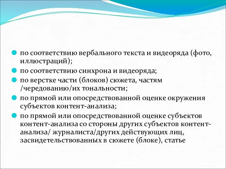 по соответствию вербального текста и видеоряда (фото, иллюстраций); по соответствию