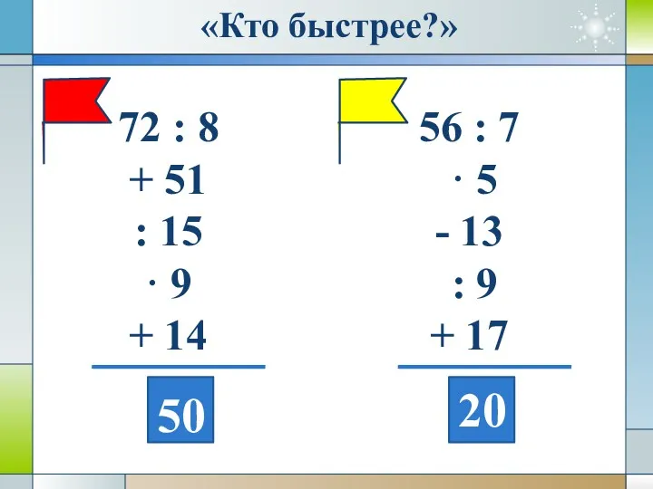 72 : 8 + 51 : 15 · 9 +