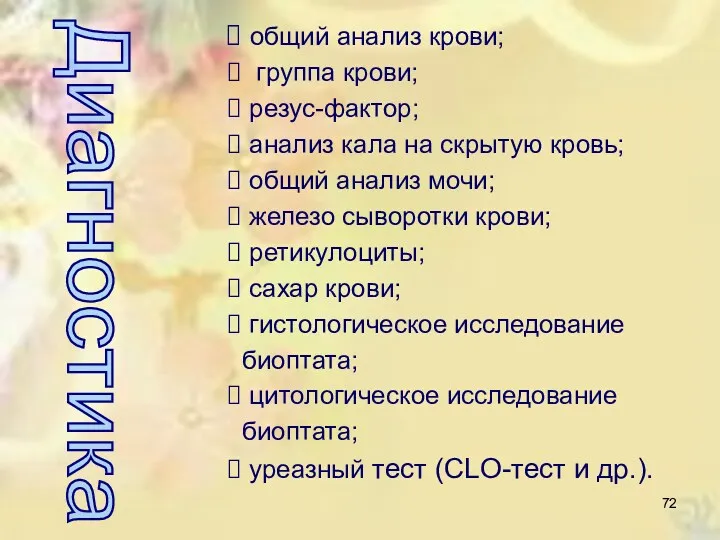 общий анализ крови; группа крови; резус-фактор; анализ кала на скрытую