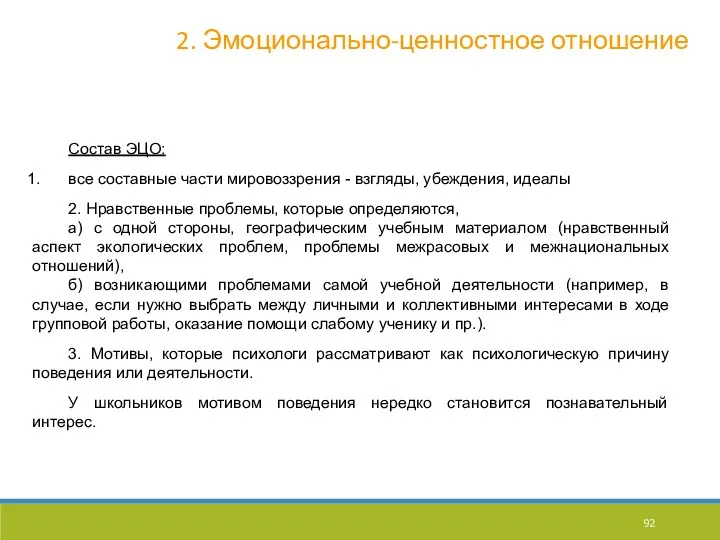 Состав ЭЦО: все составные части мировоззрения - взгляды, убеждения, идеалы