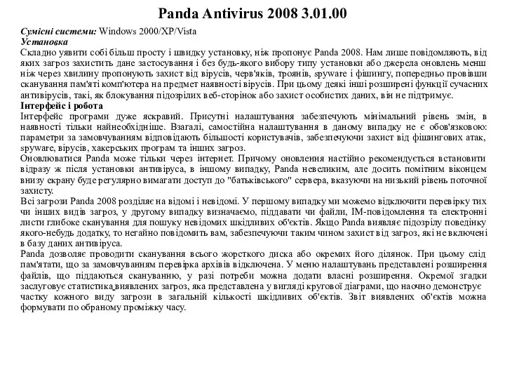 Panda Antivirus 2008 3.01.00 Сумісні системи: Windows 2000/XP/Vista Установка Складно уявити собі більш