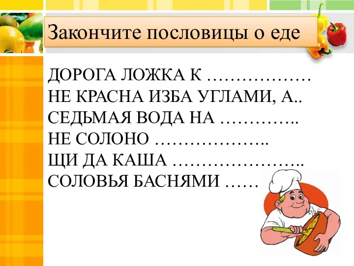 ДОРОГА ЛОЖКА К ……………… НЕ КРАСНА ИЗБА УГЛАМИ, А.. СЕДЬМАЯ