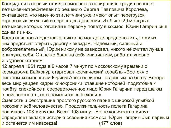 Материалы демоверсии Задание 1. Чтение текста. Вам, конечно, знаком человек,