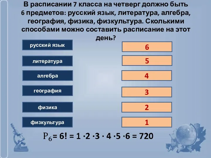 В расписании 7 класса на четверг должно быть 6 предметов: