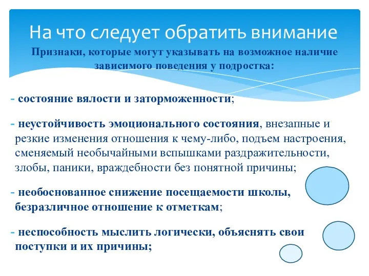 состояние вялости и заторможенности; неустойчивость эмоционального состояния, внезапные и резкие