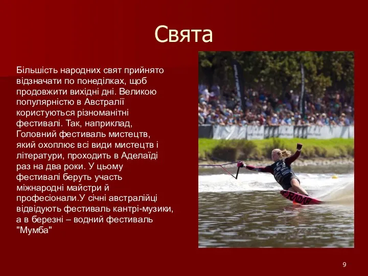 Свята Більшість народних свят прийнято відзначати по понеділках, щоб продовжити