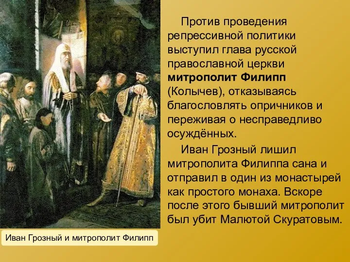 Против проведения репрессивной политики выступил глава русской православной церкви митрополит