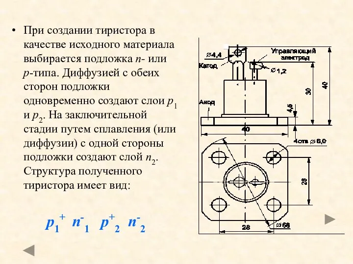 При создании тиристора в качестве исходного материала выбирается подложка n-