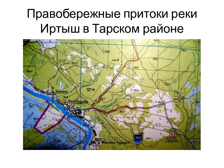 Правобережные притоки реки Иртыш в Тарском районе