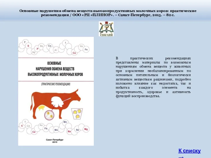 Основные нарушения обмена веществ высокопродуктивных молочных коров: практические рекомендации /
