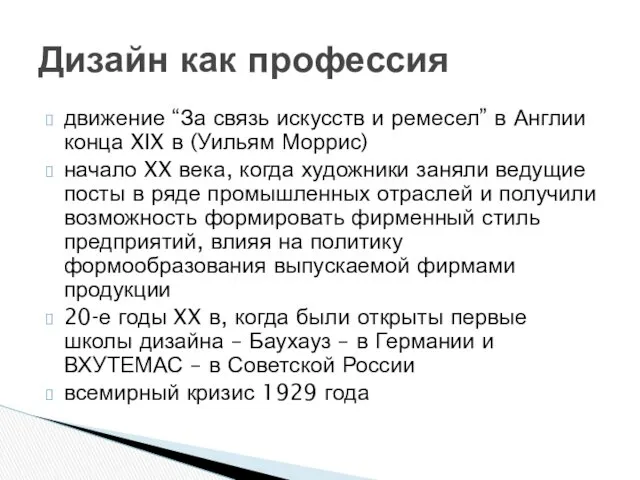 движение “За связь искусств и ремесел” в Англии конца XIX