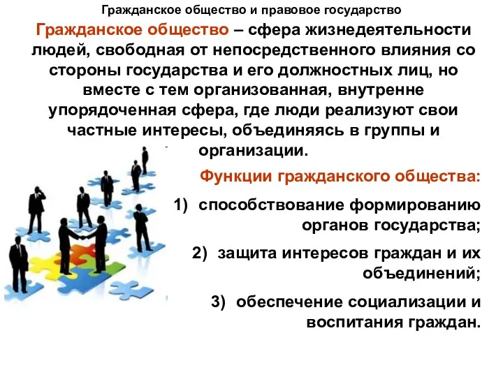 Гражданское общество и правовое государство Гражданское общество – сфера жизнедеятельности