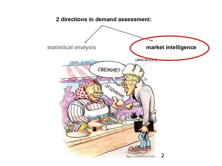 2 directions in demand assessment: statistical analysis market intelligence
