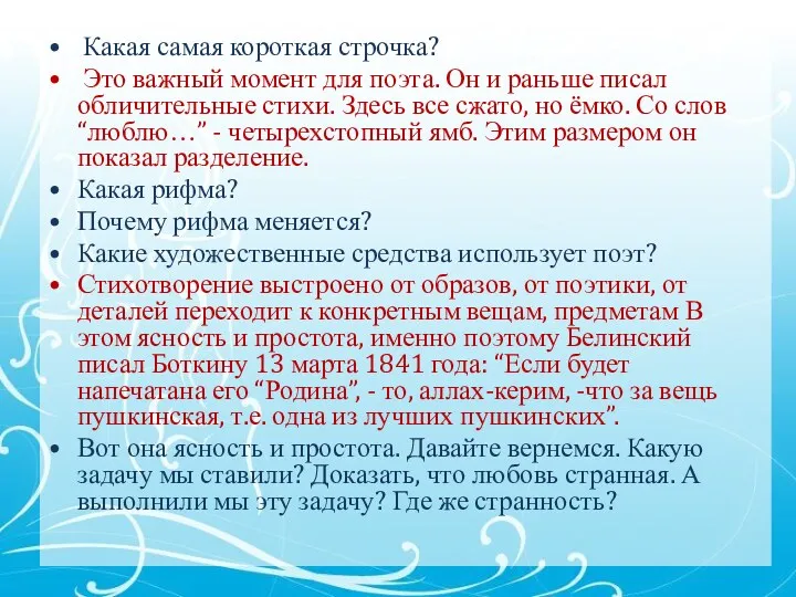 Какая самая короткая строчка? Это важный момент для поэта. Он