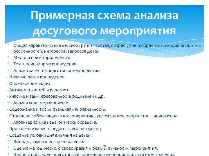 Общая характеристика детской группы: состав, возраст, учет возрастных и индивидуальных особенностей, интересов, запросов