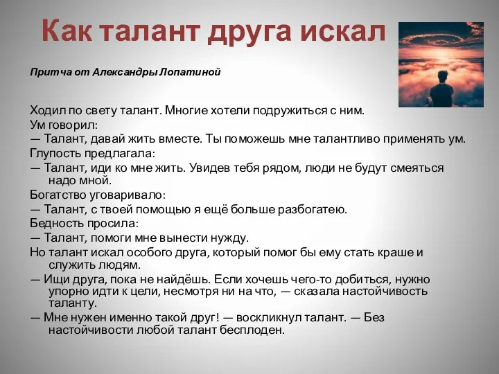 Как талант друга искал Притча от Александры Лопатиной Ходил по