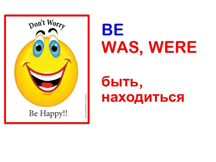 BE WAS, WERE быть, находиться