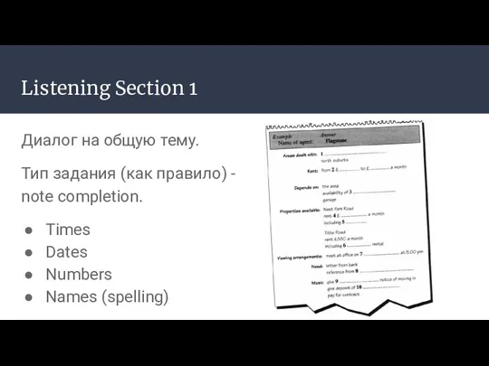 Listening Section 1 Диалог на общую тему. Тип задания (как