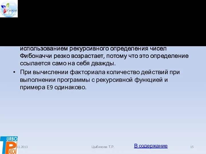 Количество действий в данных вычислениях с использованием рекурсивного определения чисел