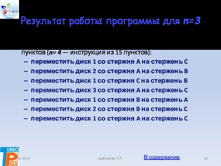 Результат работы программы для n=3 Результат работы программы для n=3