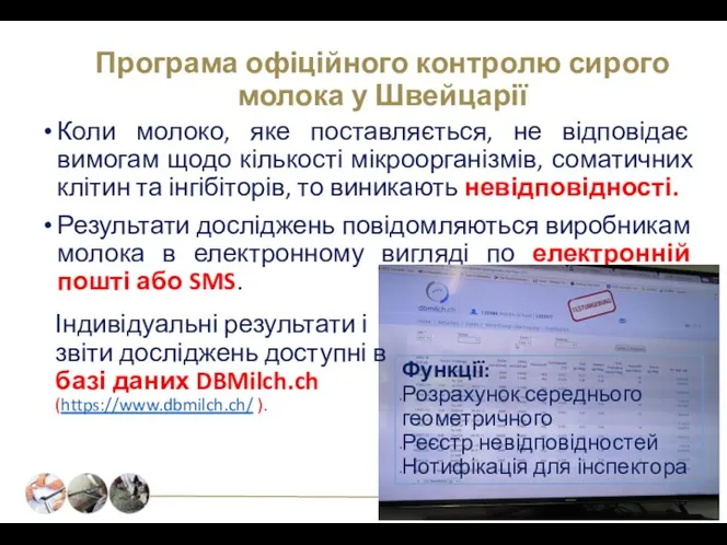 Коли молоко, яке поставляється, не відповідає вимогам щодо кількості мікроорганізмів,