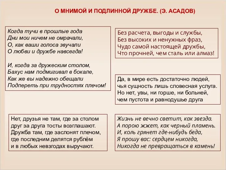 Без расчета, выгоды и службы, Без высоких и ненужных фраз, Чудо самой настоящей