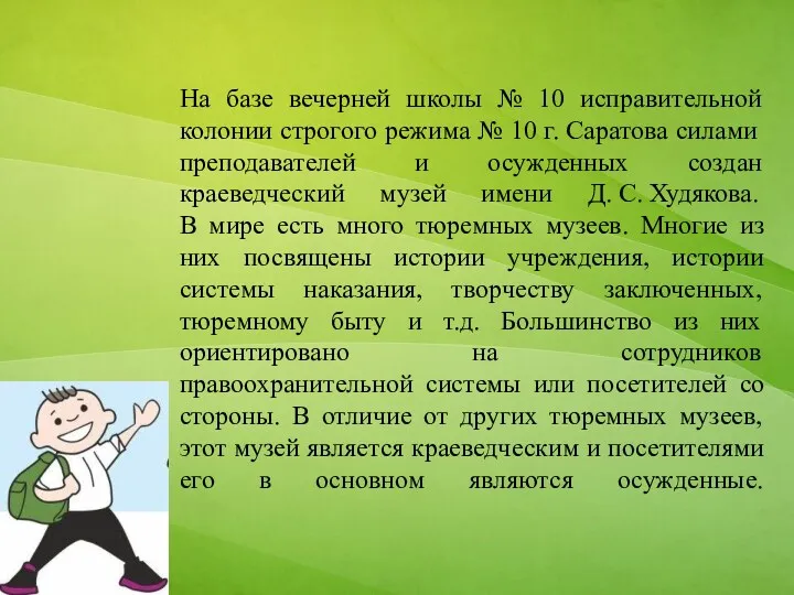 На базе вечерней школы № 10 исправительной колонии строгого режима