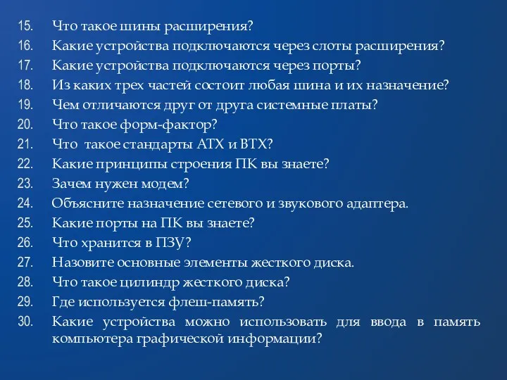 Что такое шины расширения? Какие устройства подключаются через слоты расширения?