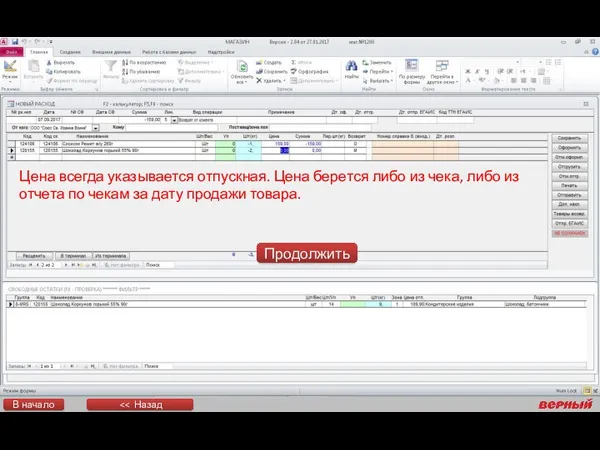 Цена всегда указывается отпускная. Цена берется либо из чека, либо