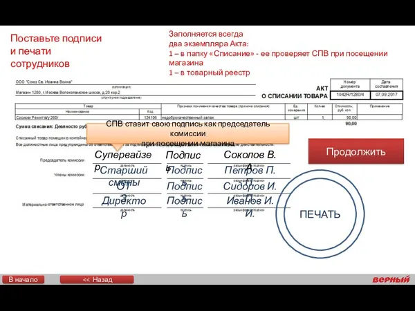 Заполняется всегда два экземпляра Акта: 1 – в папку «Списание»