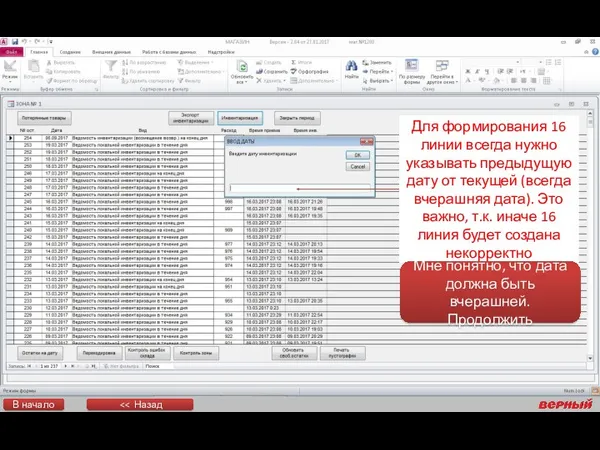 Для формирования 16 линии всегда нужно указывать предыдущую дату от