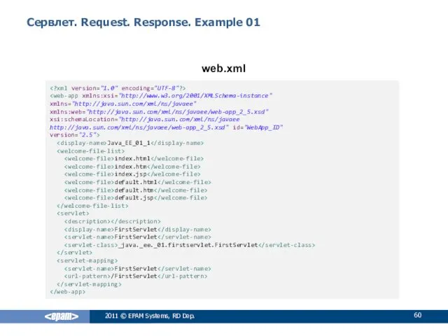 Сервлет. Request. Response. Example 01 web.xml 2011 © EPAM Systems,