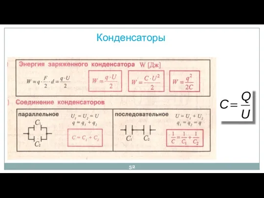 Конденсаторы