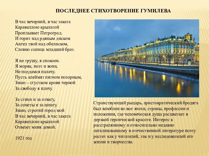 Странствующий рыцарь, аристократический бродяга был влюблен во все эпохи, страны,