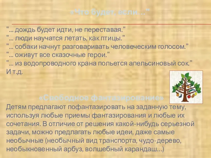 «Что будет, если…" "... дождь будет идти, не переставая." "...