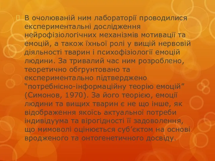 В очолюваній ним лабораторії проводилися експериментальні дослідження нейрофізіологічних механізмів мотивації