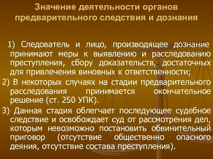 Значение деятельности органов предварительного следствия и дознания 1) Следователь и