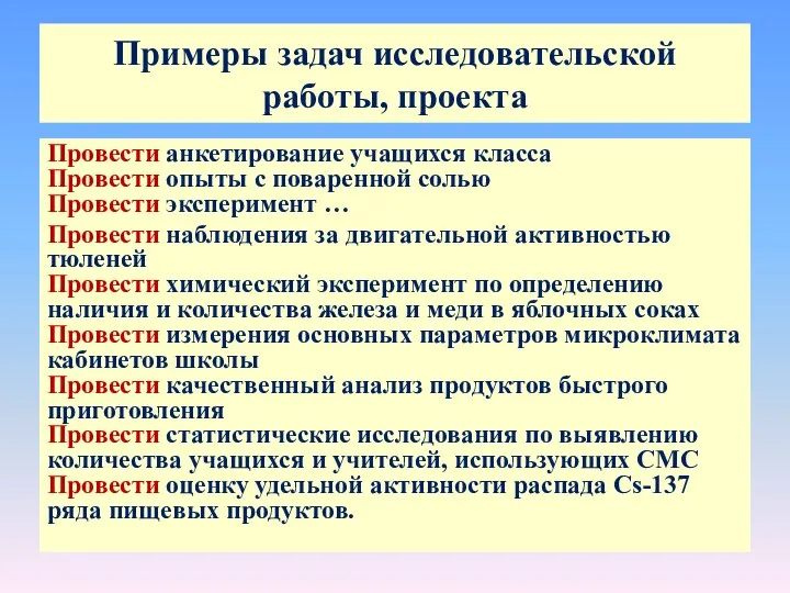 Провести анкетирование учащихся класса Провести опыты с поваренной солью Провести