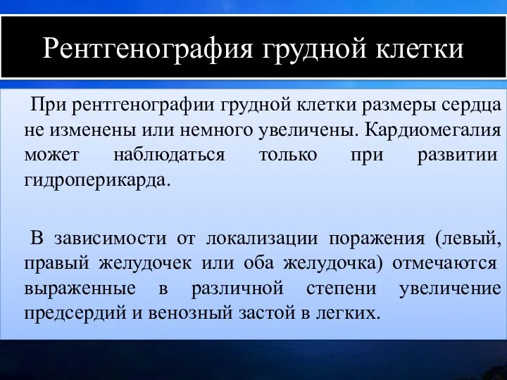 Рентгенография грудной клетки При рентгенографии грудной клетки размеры сердца не