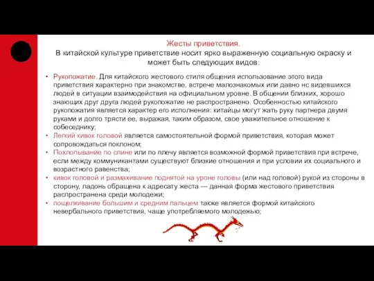 Жесты приветствия. В китайской культуре приветствие носит ярко выраженную социальную